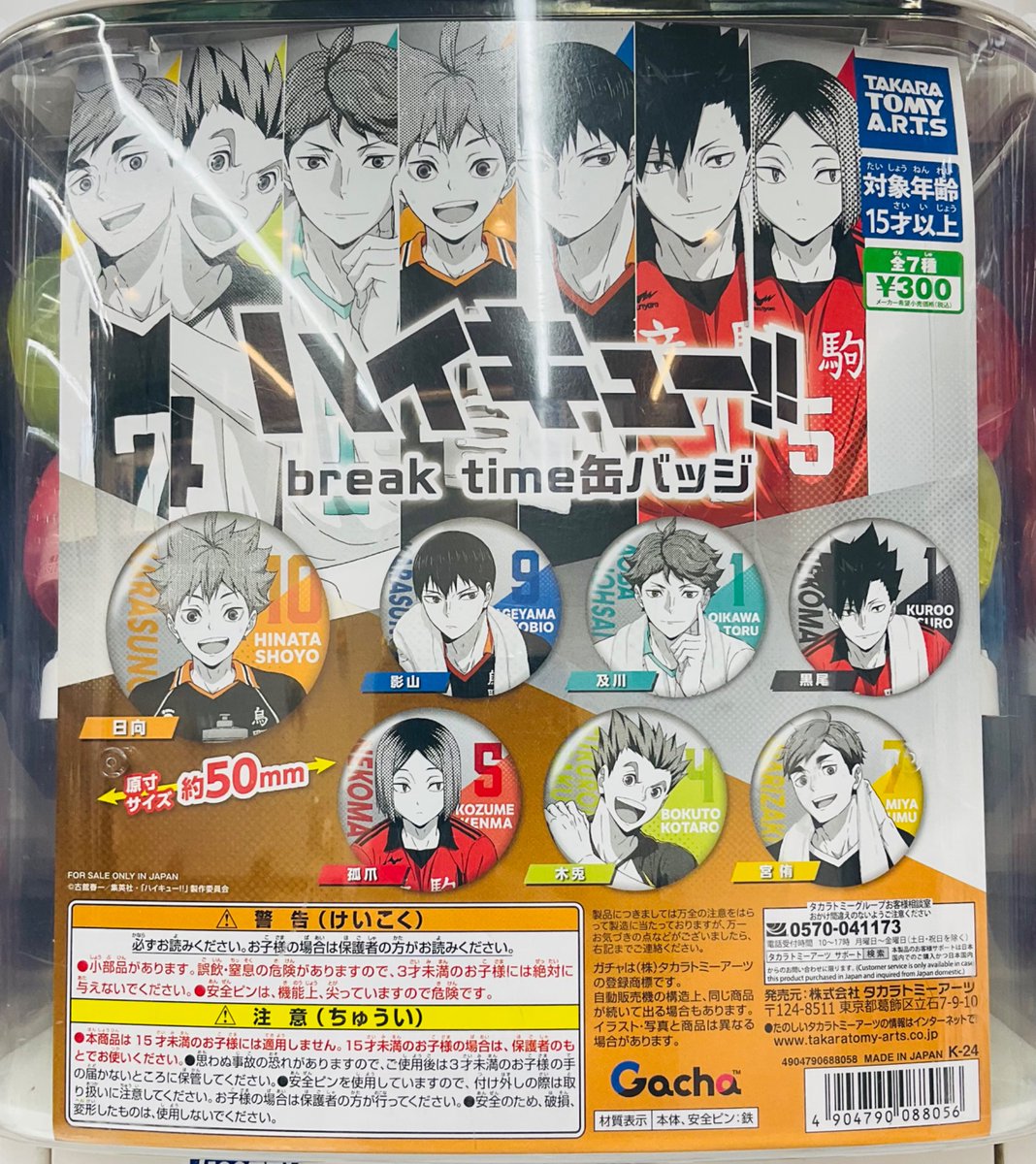 グッズ商品情報】 「ハイキュー!!break time缶バッジ」が好評販売中