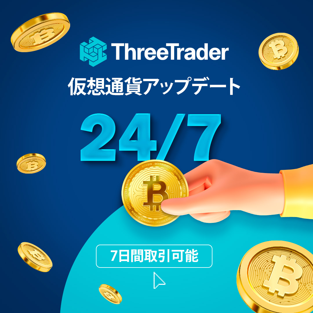 トレーダーの皆様へ​ 仮想通貨取引とレバレッジについて、新しいアップデートのお知らせがございます。​ アップデート1 - 取引時間​  Crypto取引時間が週末（週7日）に延長されました。​ アップデート2 – 仮想通貨レバレッジ​ 最大200対1のレバレッジで仮想通貨を取引でき  ...