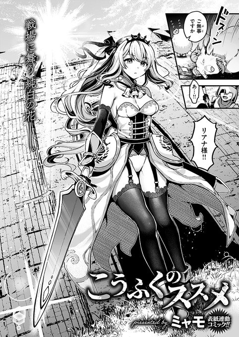 ミャモ先生()くっころ姫騎士もの長編、35まち先生()〇郎風の異種族風俗、そして火鳥先生()のマニアックな異世界性癖ギャグをお届け!! 