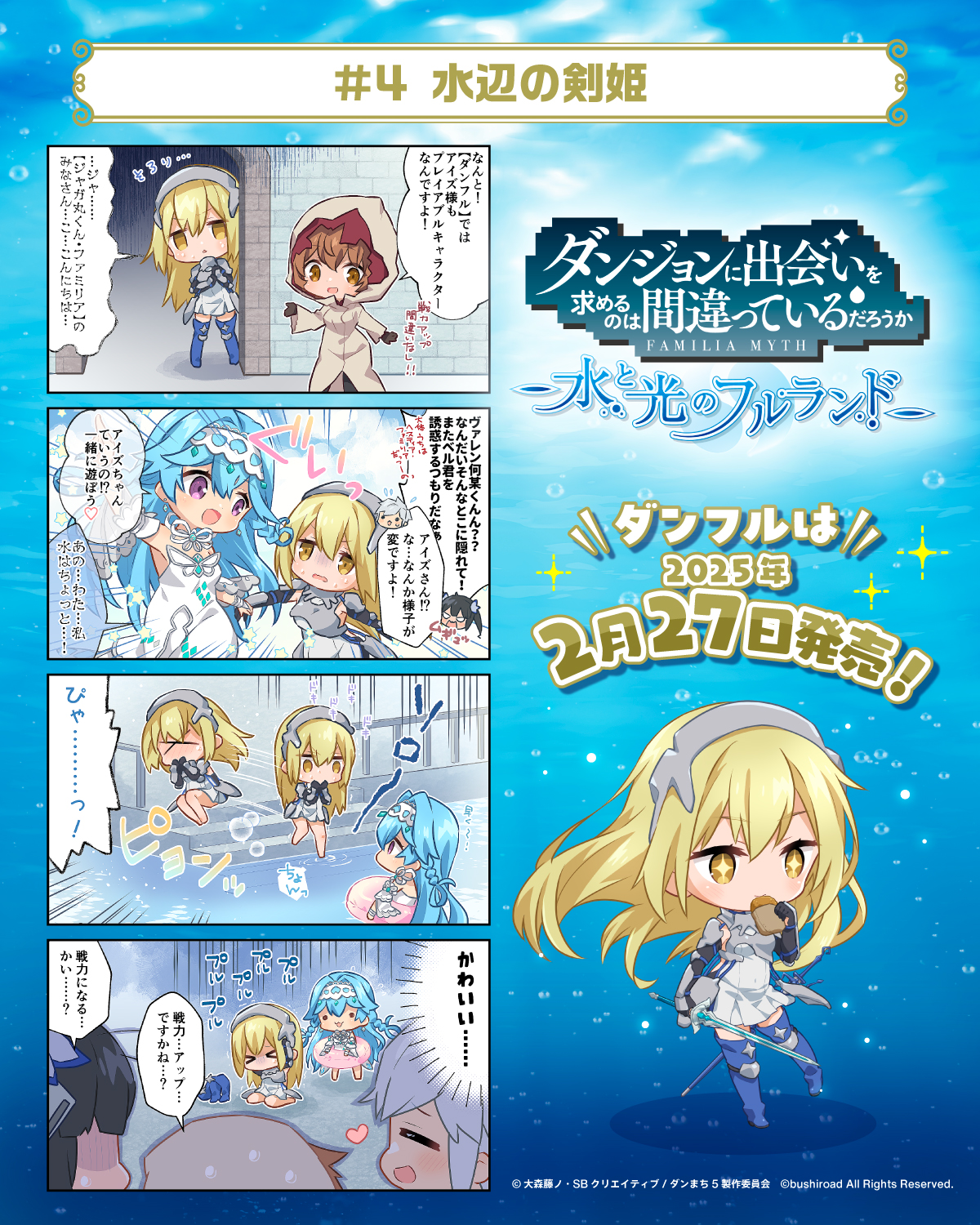 ダンまち 水と光のフルランド 初回限定盤➕ヘスティアタペストリー ダンまち 水と光のフルランド』ヘスティアの3Dクリスタルや