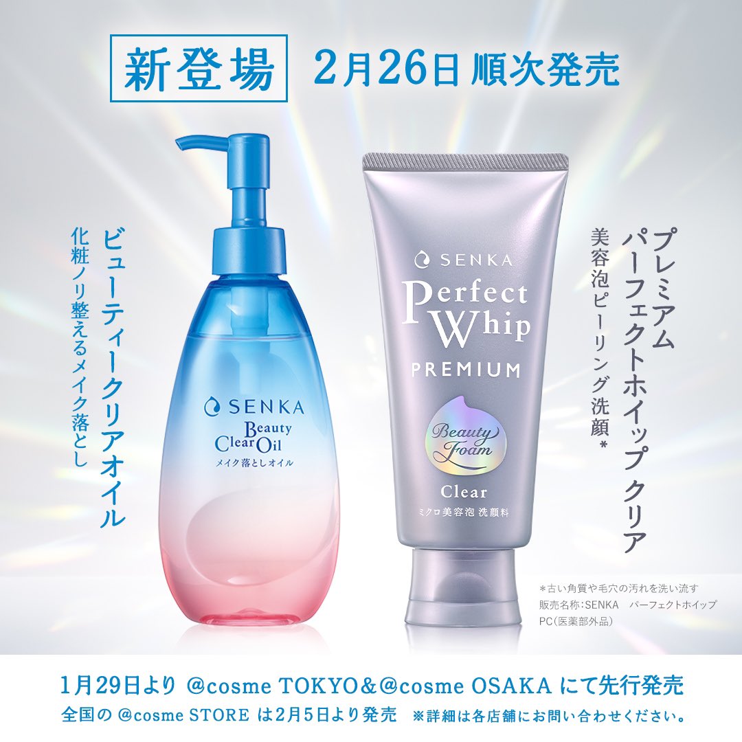 フォーエバーセット販売　化粧水　 メイク落とし　洗顔クリーム　リップクリーム SENKA公式（専科） on X: 
