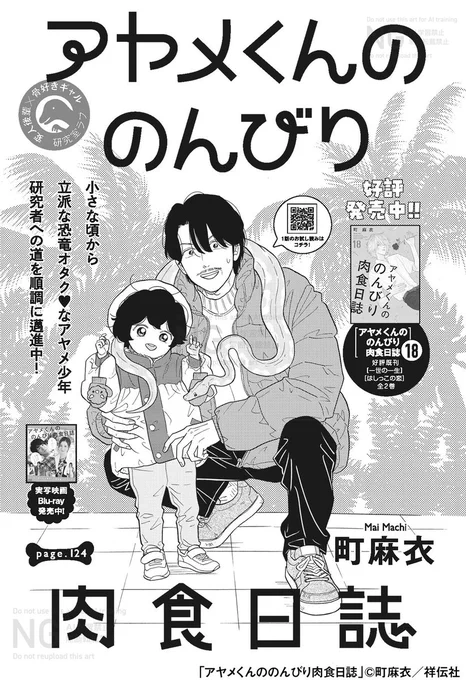 🧵フィーヤン2月号本日発売🧵

大人気🩷研究室ラブコメ🦖/町麻衣「アヤメくんののんびり肉食日誌」
https://t.co/h32tqBpuMg
仲睦まじく交際&amp;同棲中のアヤメと椿。研究者になるべく邁進するアヤメが資格取得に向けて動く一方で、椿は"とあること"に熱中していて…🫣🌟 