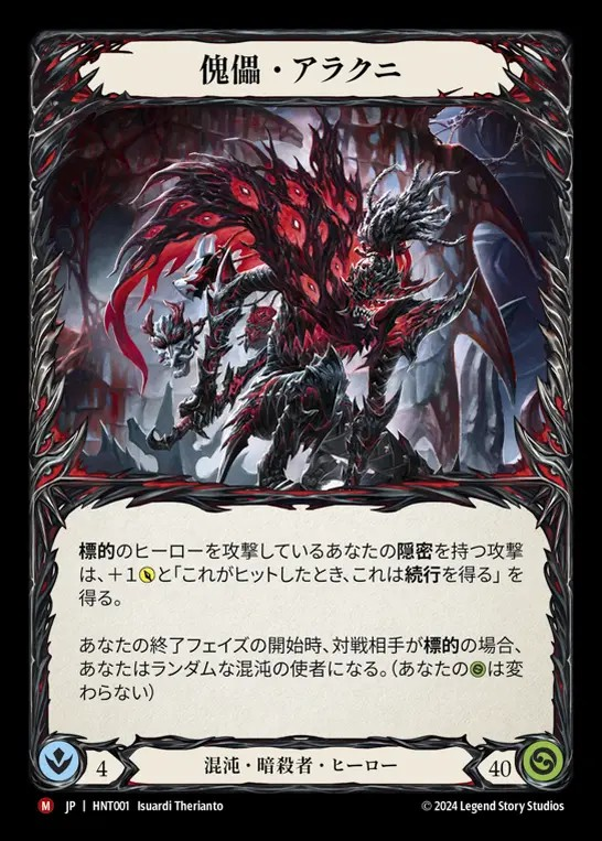 Flesh and Blood 抜け落ちたアラクニ Marvel CF 英語 Arakni (Marvel