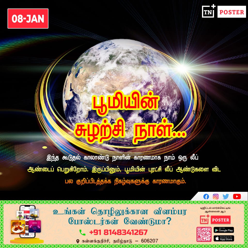 TnPoster's tweet photo. பூமியின் சுழற்சி நாள் #tnposter
App Link:
https://t.co/nm7hPyRvQr
WhatsApp Channel: https://t.co/ORM2SwQ4jx
VISIT Us: https://t.co/L2EIDKKds9
Call @ 081483 41267
#tnposter #design #newyear #socailmedia #marketing #FestivalPoster #digitalmarketing #earthrotationday https://t.co/OBdo8YyomG