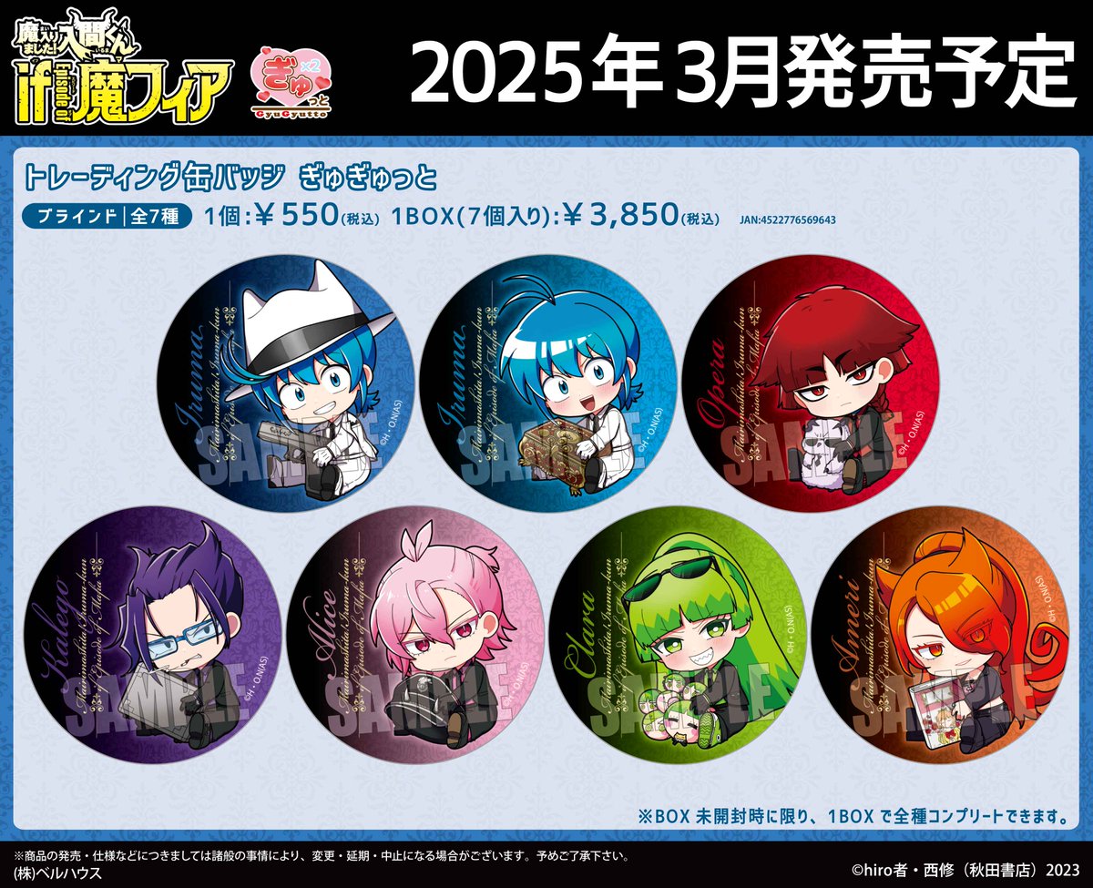 hiro者・西修『魔入りました！入間くん if Episode of 魔フィア