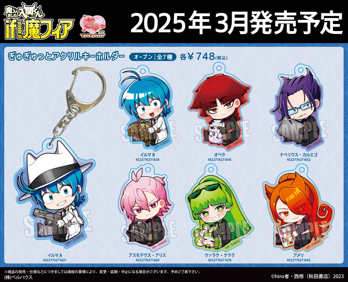 hiro者・西修『魔入りました！入間くん if Episode of 魔フィア