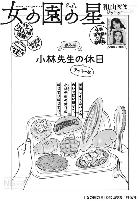 🧵フィーヤン2月号本日発売🧵

大人気連載🏫🌟/和山やま「女の園の星」
小林先生の休日のご様子をお届け。久しぶりにパン屋を訪れご機嫌な小林先生が遭遇したものとは…🍞❓
🔹https://t.co/14YloI9D0f 