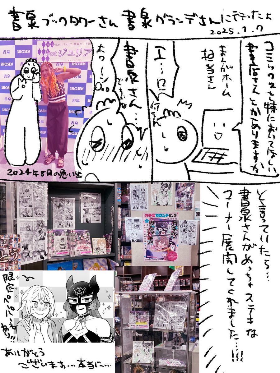 書泉さんに訪問させてもらいました…!!の漫画📚
@shosen_prowres @shosen_bt @shosengnd #ガチ恋カウント 2.9