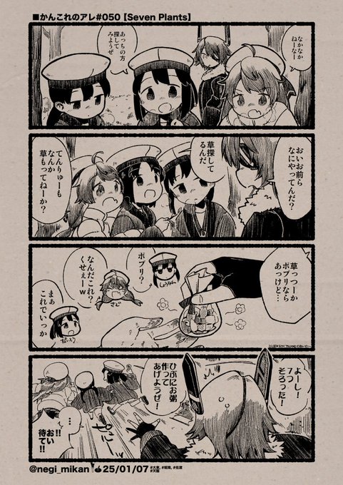■かんこれのアレ#050【Seven Plants】
#艦これ, #かんこれのアレ 