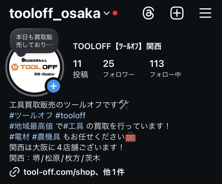 tooloff_osaka's tweet photo. こんにちは！ツールオフ関西です‼️

ツールオフ関西 Instagramを
年末から開設いたしました🎊

各店舗のヤフオク情報や
キャンペーン、目玉商品などを
写真を交えて詳しく紹介
していきますのでこちらもぜひ
フォローよろしくお願いいたします🙇

https://t.co/iPPW5MoBC8 https://t.co/uhqMAJUWVy