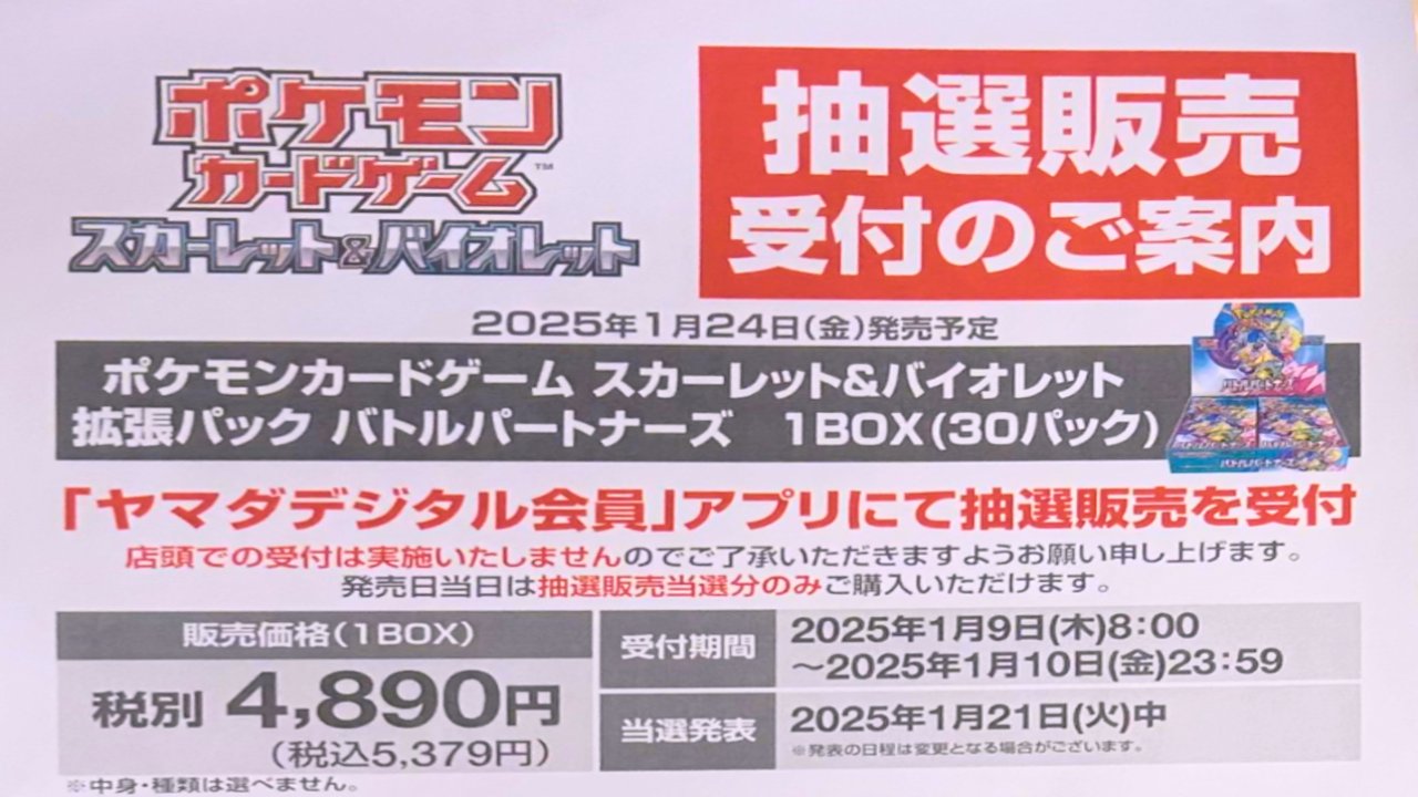 ヤマダ電機 お買物優待券 10000円分 株主優待 ポケモンカード1枚