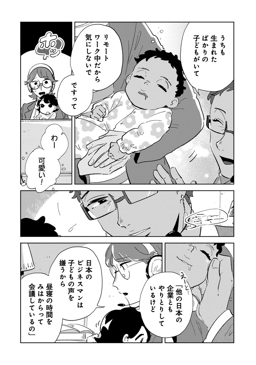 リモート会議、子どもが入っちゃダメですか?(1/3) 