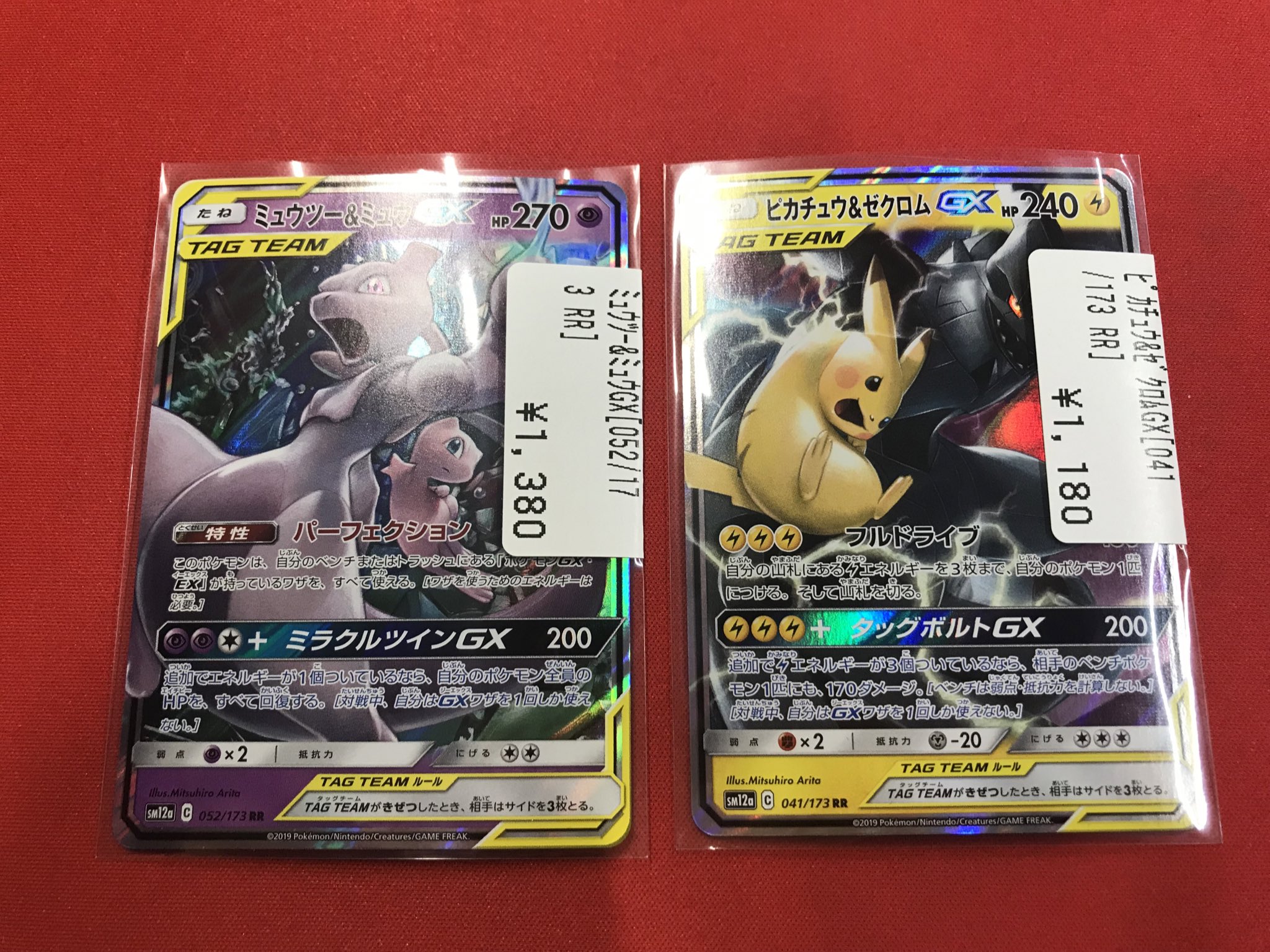 ポケモンカード　レアコイルAR　ピカチュウ＆ゼクロムGX　ミュウツー＆ミュウ ピカチュウ＆ゼクロムGX ミュウツー＆ミュウGX 等 タッグチーム24枚