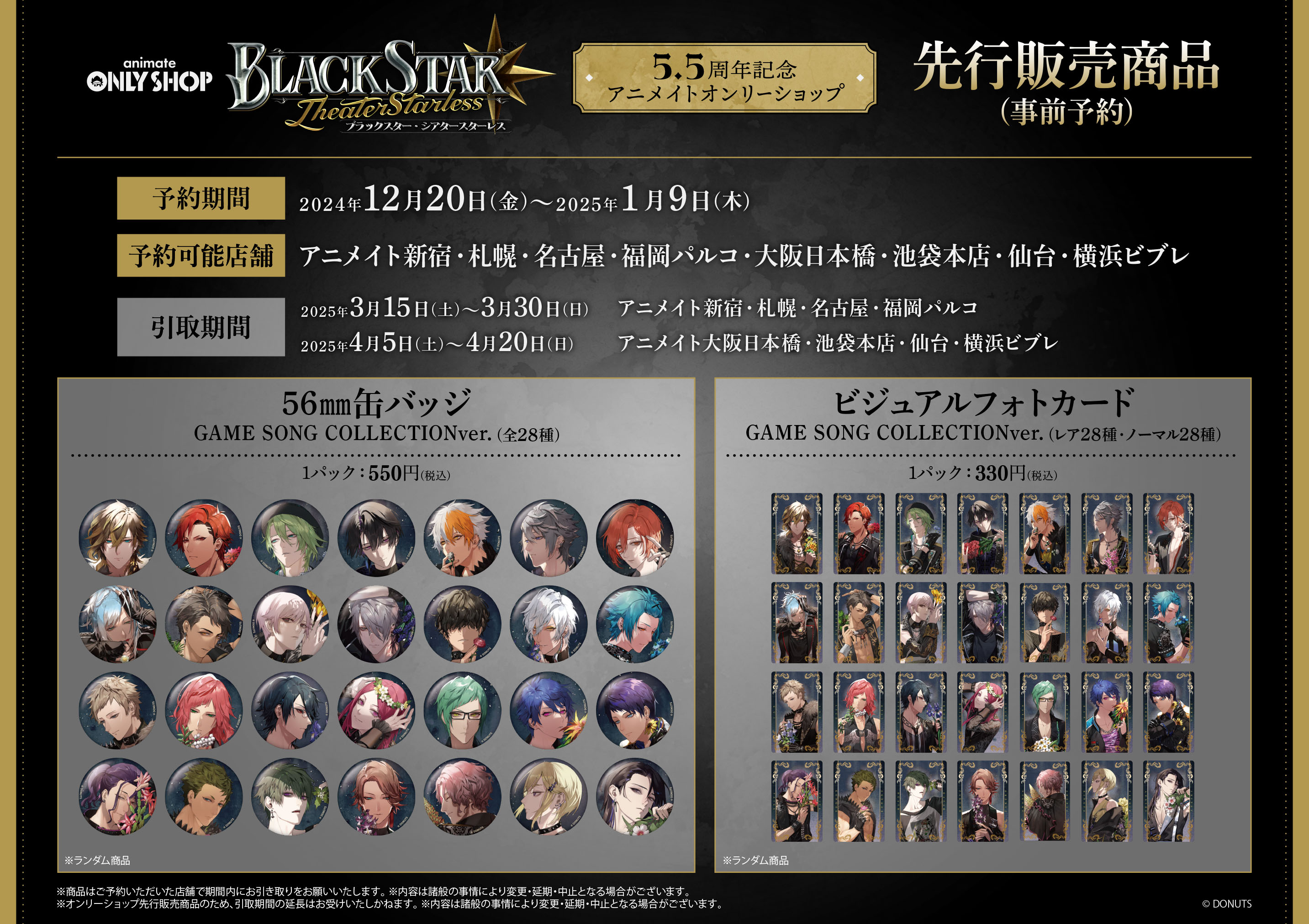 BLACK STAR　5.5周年　缶バッジ ホログラム缶バッジ 5周年ver. – ブラックスター -Theater