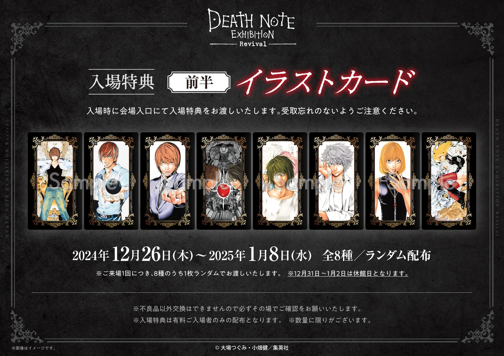 公式】DEATH NOTE EXHIBITION │ 原画展 on X: 