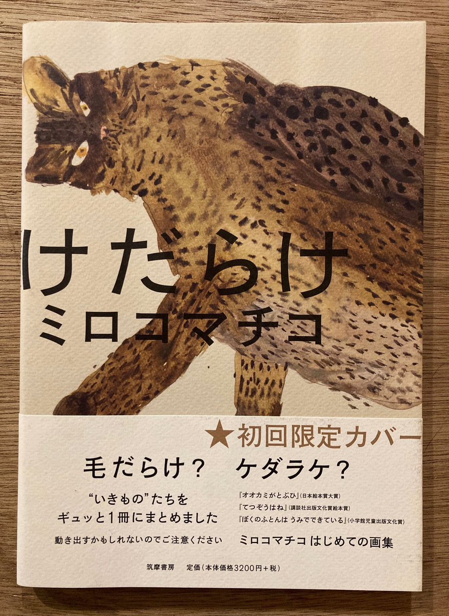 【原画】ミロコマチコ けだらけ展 アルフレックス リストア】初期の原画作品を展示。ミロコマチコ