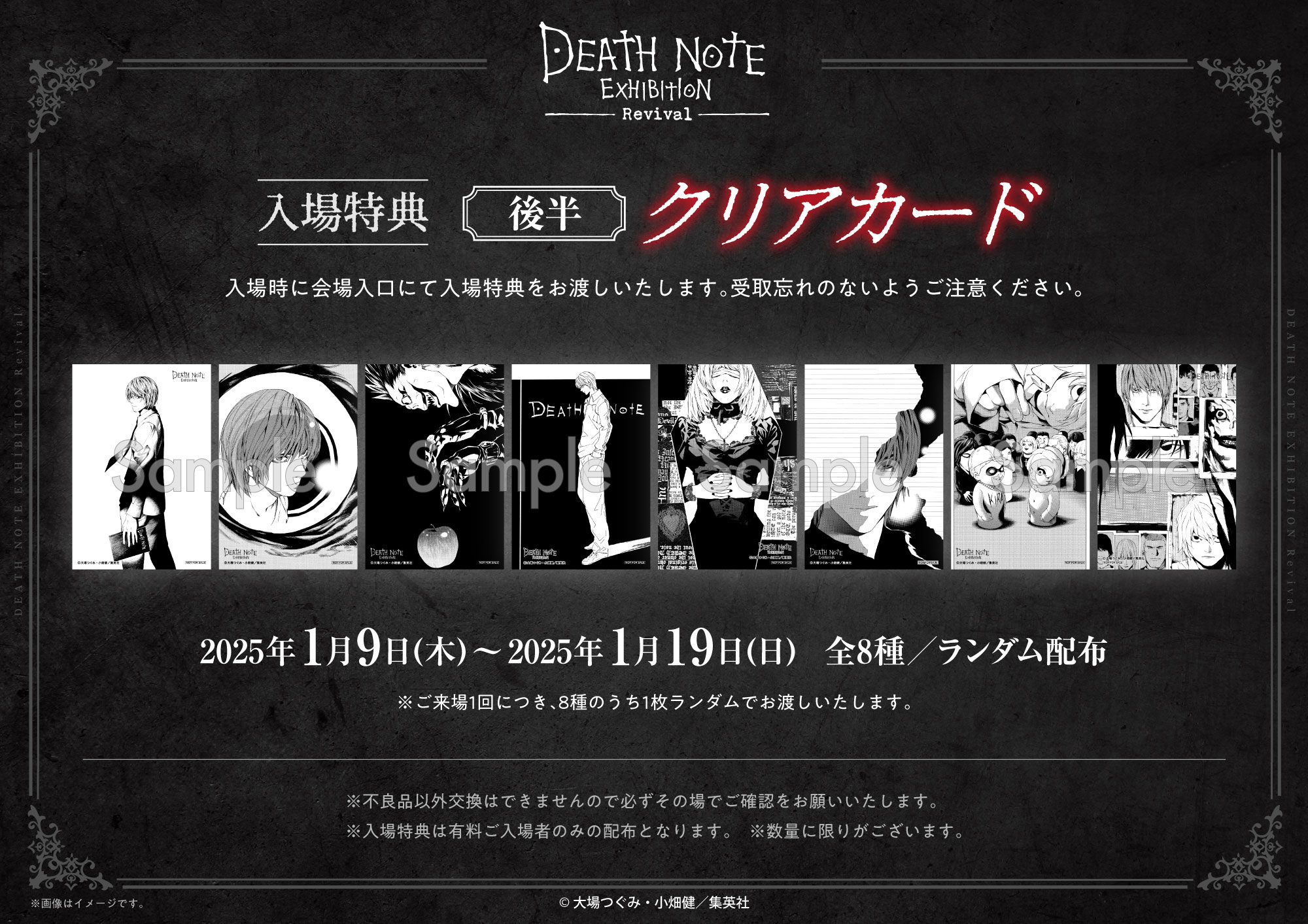 公式】DEATH NOTE EXHIBITION │ 原画展 on X: 