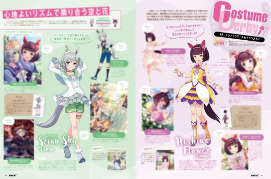 magazine_pash's tweet image. 【PASH!2月号】『ウマ娘 プリティーダービー』！
#ウマ娘 たちの衣装に注目する連載「Costume Derby!!」
5回目はニシノフラワー＆セイウンスカイが登場！
勝負服だけでなく、私服やサポートカードで登場した衣装などさまざまなスタイルを紹介！
特典ピンナップもお見逃しなく！pashplus.jp/blog/380883