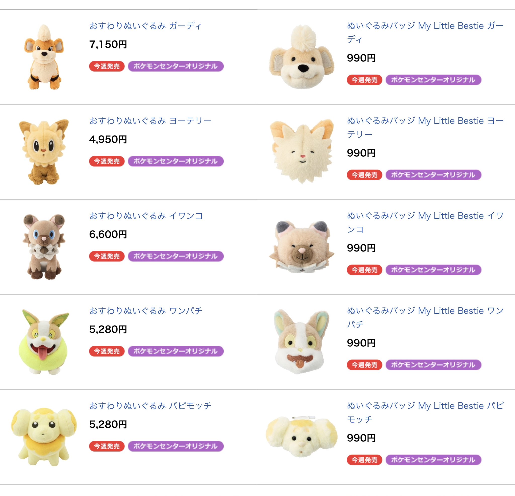 ポケモンセンターNAKAYAMA on X: 