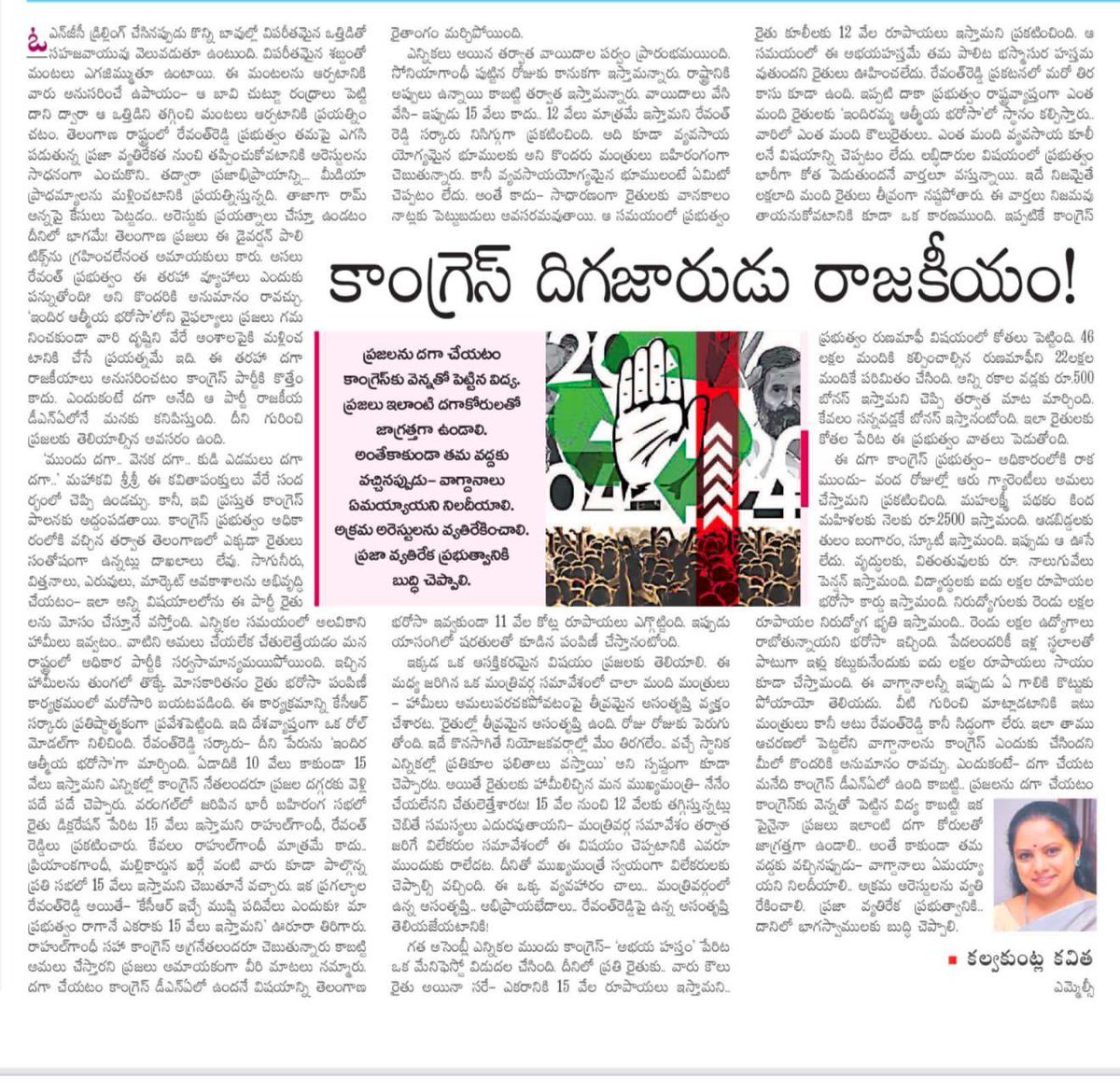 RaoKavitha's tweet image. తెలంగాణ రాష్ట్రంలో రేవంత్రెడ్డి ప్రభుత్వం తమపై ఎగసిపడుతున్న ప్రజా వ్యతిరేకత నుంచి తప్పించుకోవటానికి అరెస్టులను సాధనంగా ఎంచుకొని.. తద్వారా ప్రజాభిప్రాయాన్ని... మీడియా ప్రాధమ్యాలను మళ్లించటానికి ప్రయత్నిస్తున్నది. తాజాగా రామన్న పై కేసులు పెట్టడం.. అరెస్టుకు ప్రయత్నాలు చేస్తూ…