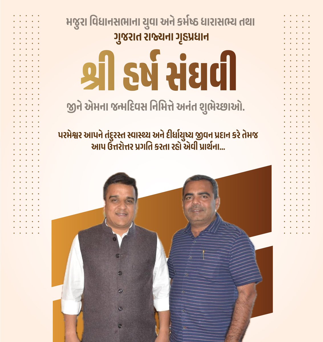 divyeshakbari79's tweet photo. ગુજરાત લોકલાડીલા ગૃહમંત્રી શ્રી @sanghaviharsh જીને એમના જન્મદિવસ નિમિત્તે અનંત શુભેચ્છાઓ. 

આપના કાર્યો થકી યુવાનો પ્રેરણા મેળવે છે. આપની કાર્યશક્તિ અને નિર્ણયશક્તિને મા ભગવતી વધુ સશક્ત બનાવે એવી મંગલ અભિલાષા. https://t.co/CyNRRF6RWA