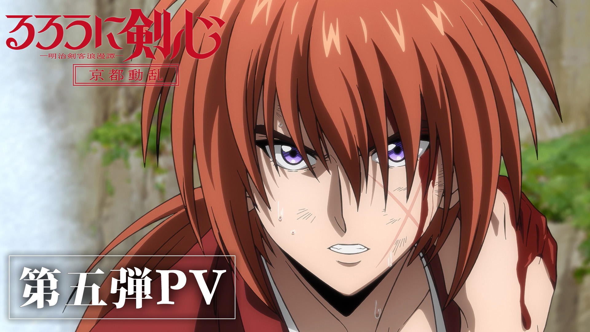 るろうに剣心 ODM XL アニメ TVアニメ「るろうに剣心 －明治剣客浪漫譚－」 » ☆特典付