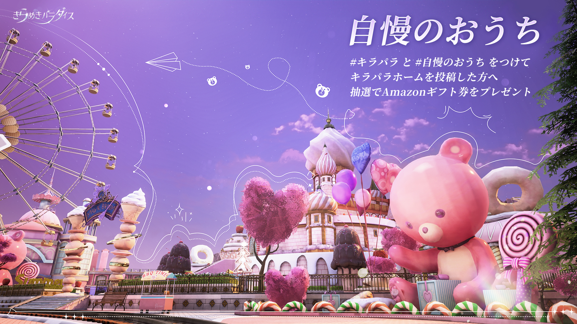 きらめきパラダイス【公式】好評配信中 on X: 