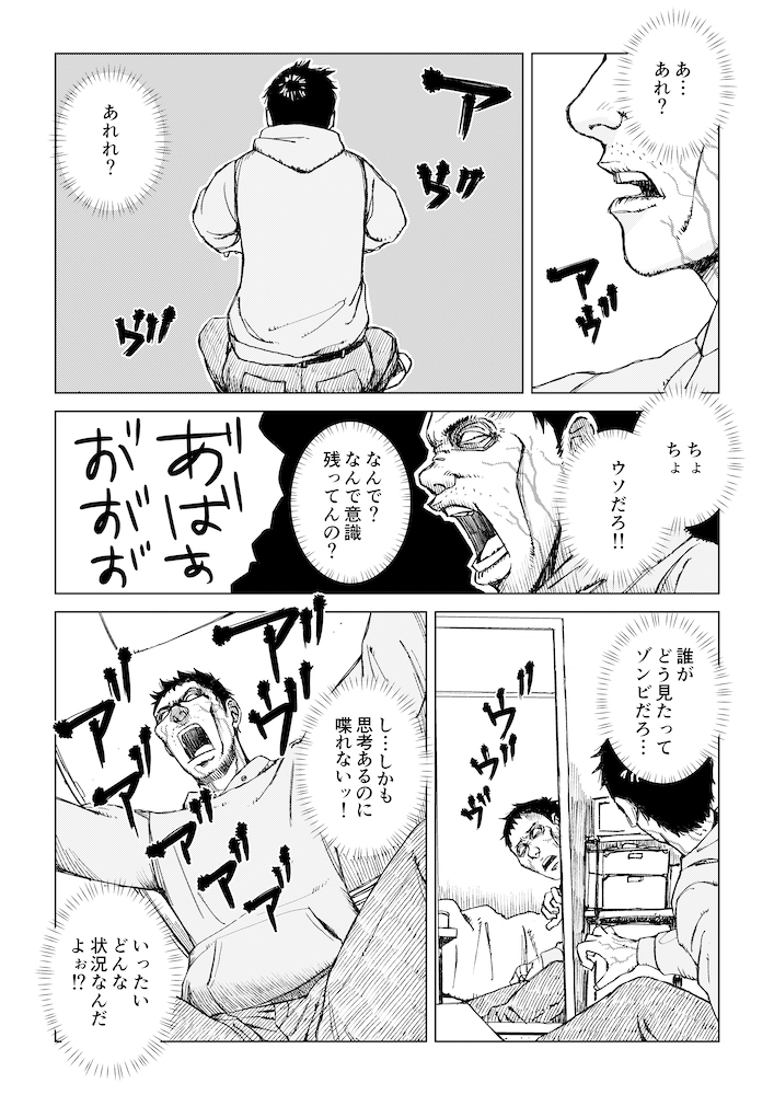 kakio_sub's tweet image. 【読切】ゾンビになったけど自我が残った男（0/8）