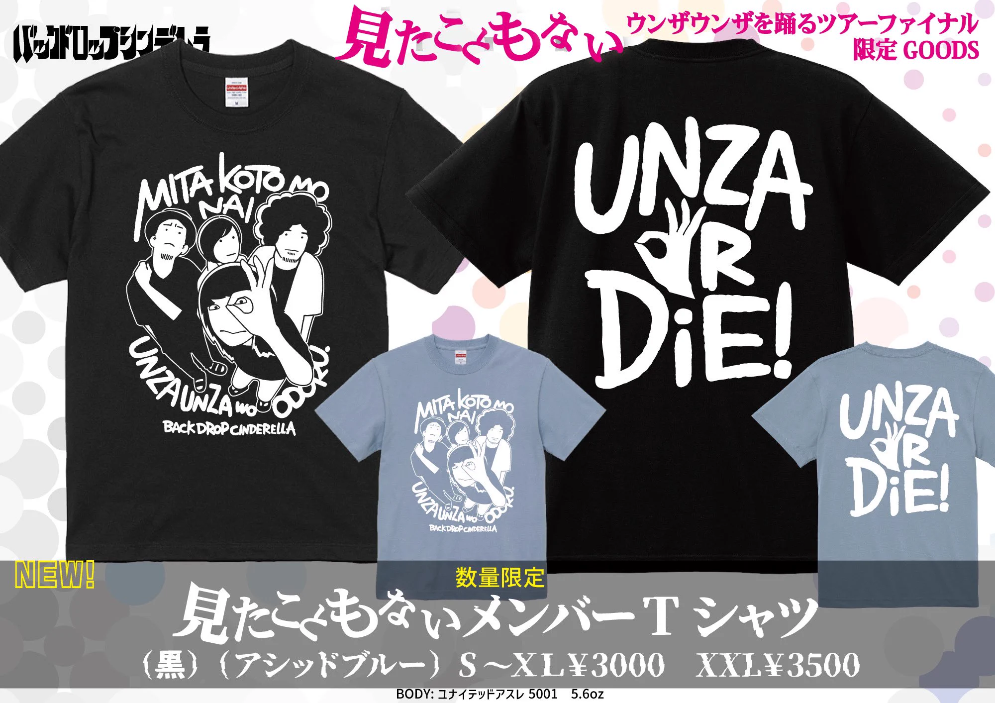 バックドロップシンデレラ 買物ウンザTシャツ Lサイズ　2色セット バックドロップシンデレラ新公式 BackDrop Cinderella on X: 