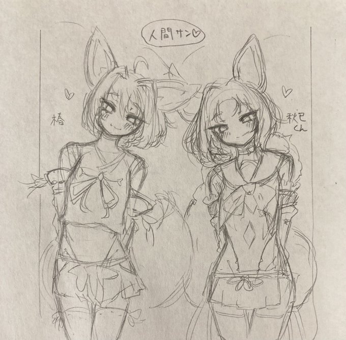 今夜のお絵描きラフ
妖狐椿くんと妖狐秋巳くん(秋巳さんちの子)
「こんにちは、人間サン💙💜」 