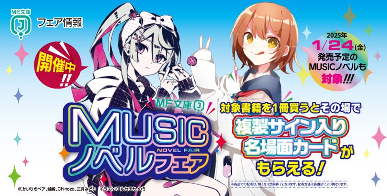 MF文庫J編集部@毎月25日発売! on X: MF文庫J編集部@毎月25日発売! on X: