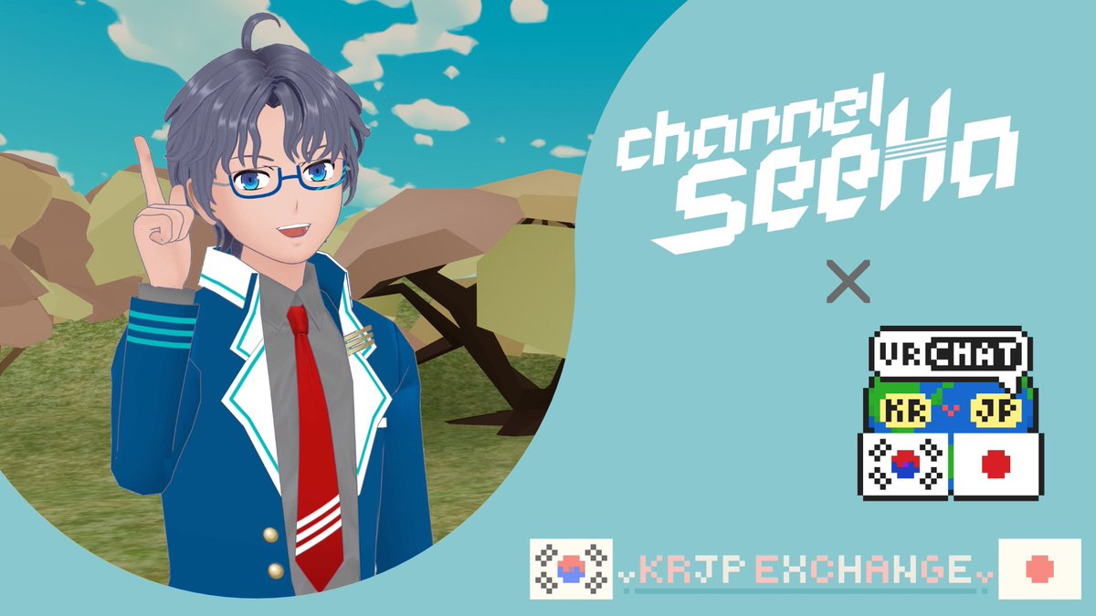 #VRChat #VRC日韓交流会 
第50回VRC日韓交流会は1月12日（日）21時から！
今回の交流会は、バーチャル語学クリエイターの<a href="/seeha_lim/">임시하/イム・シハ👓🖊️어학버튜버</a>さんが参加される予定です！
今まで疑問に思っていた韓国語や日本語の疑問を質問したり、答えたりする時間を持つことができると思いますので、ぜひご参加ください！