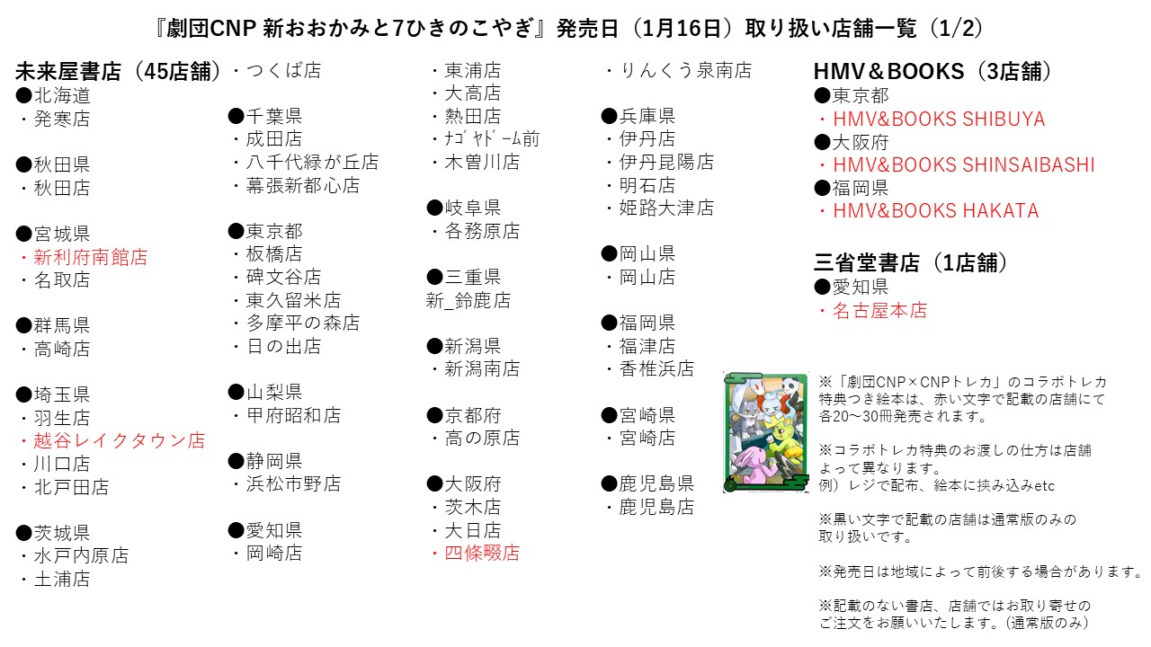 3点セット【特典トレカ付き】『劇団CNP新おおかみと7ひきのこやぎ』新品 3点セット【特典トレカ付き】『劇団CNP新おおかみと7ひきのこ