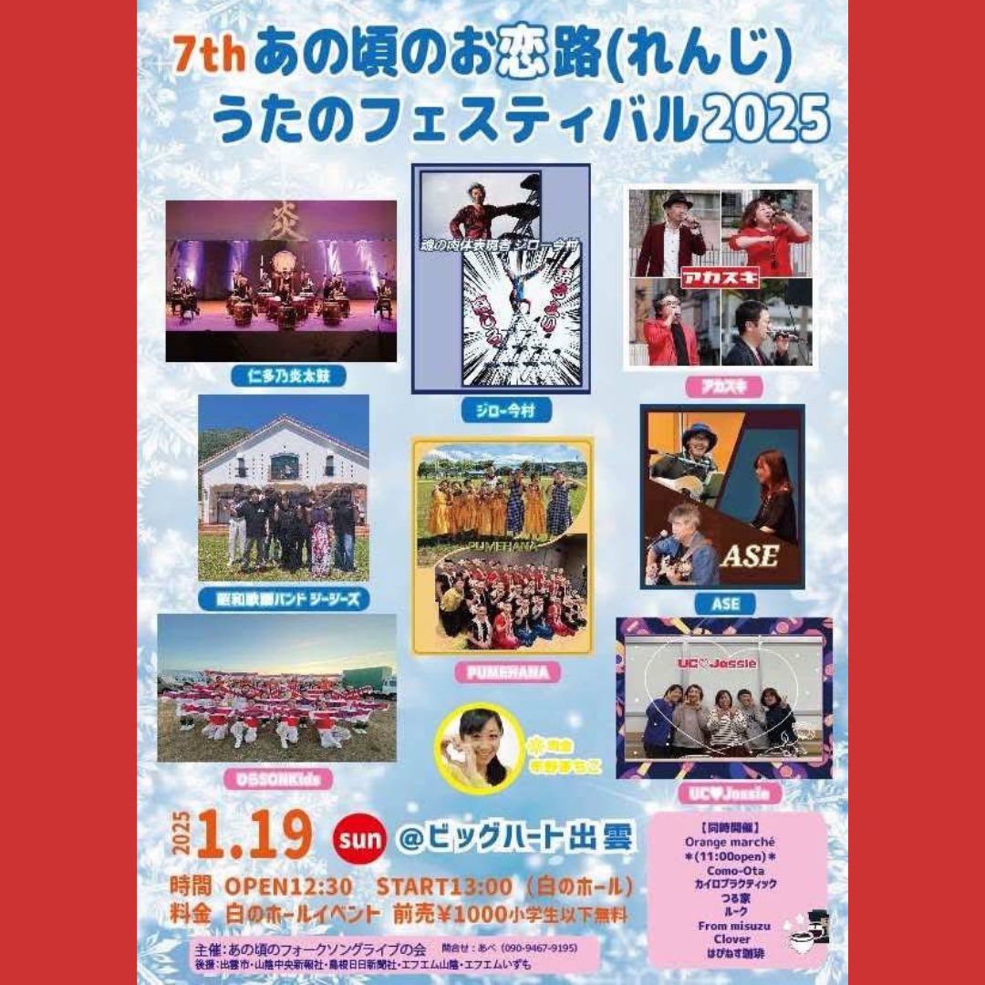 - ̗̀📣2025年1月の公演予定のお知らせ·͜· ꕤ︎︎
明けましておめでとうございます✨️

1月は出雲市で演奏させていただきます！
前売りチケット発売中です🎫
※チケットご希望の方はメッセージお願いいたします(⁎ᴗ͈ˬᴗ͈⁎)

本年もよろしくお願いいたします♪ .*