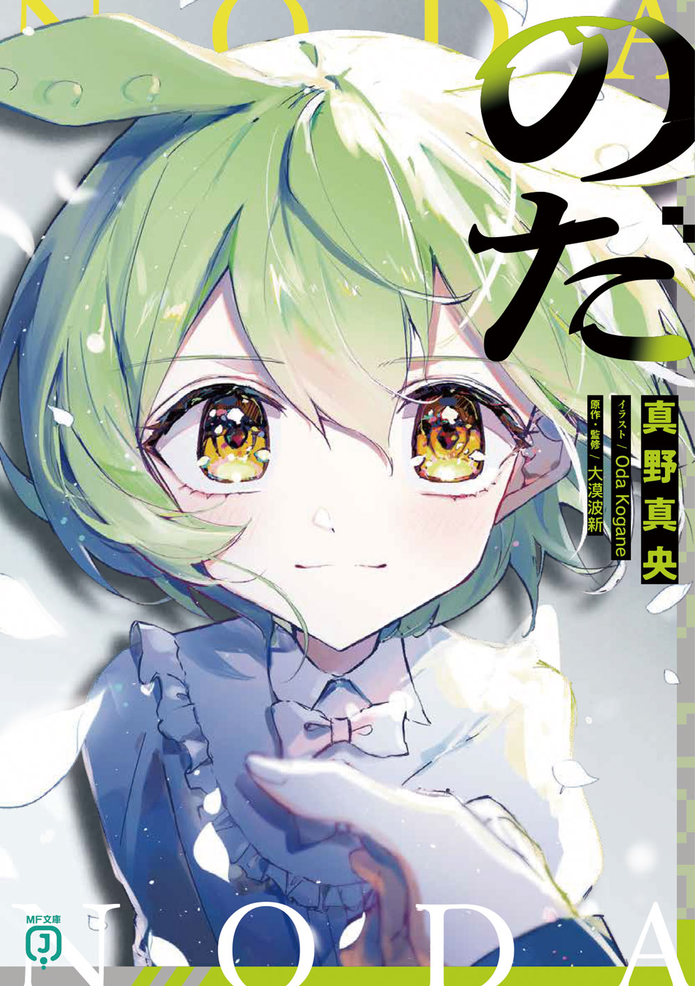 MF文庫J編集部@毎月25日発売！ on X: 