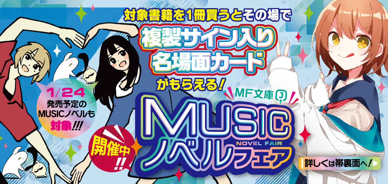 MF文庫J Musicノベルフェアサイン色紙 GOOxZG5bUAAsoGw.jpg