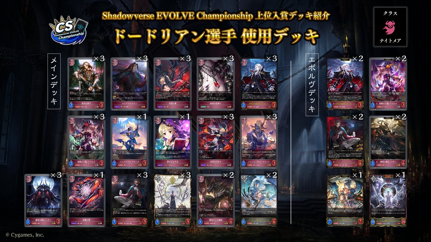 Shadowverse EVOLVE公式アカウント on X: 