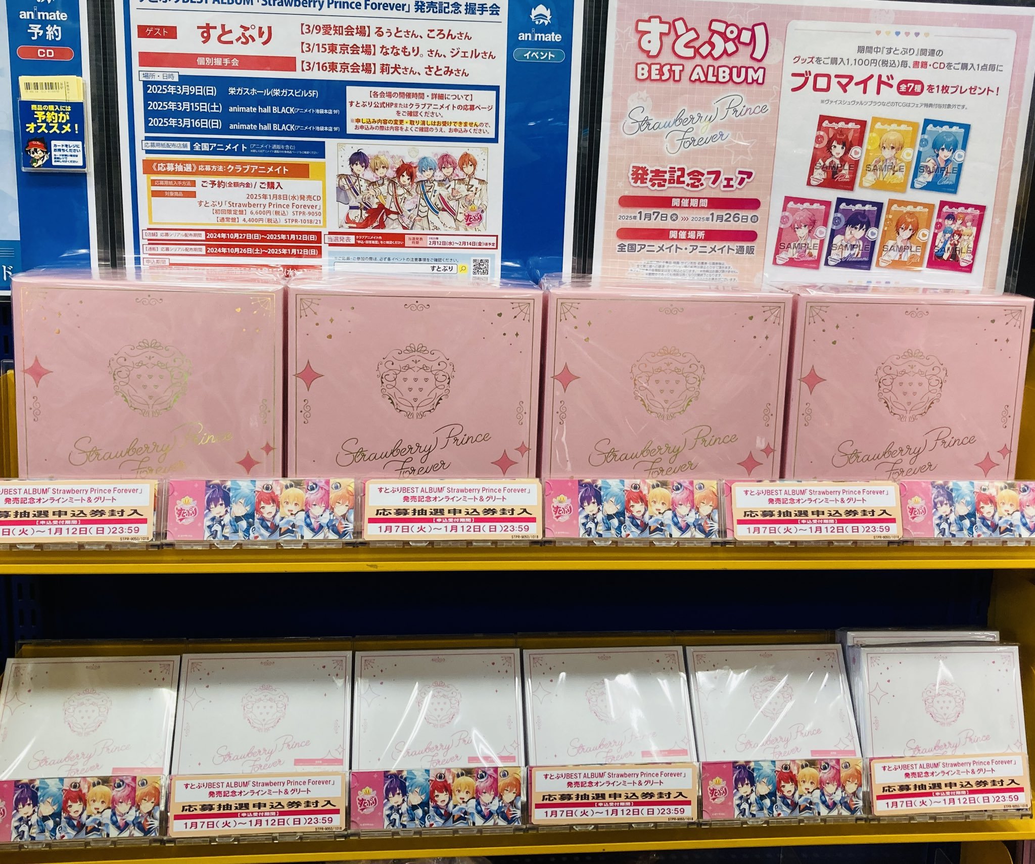 新品★すとぷり【ジェル】アルバム★アニメイト★特典★ブロマイド★4点セット 楽天ブックス: 【楽天ブックス限定先着特典】Strawberry Prince