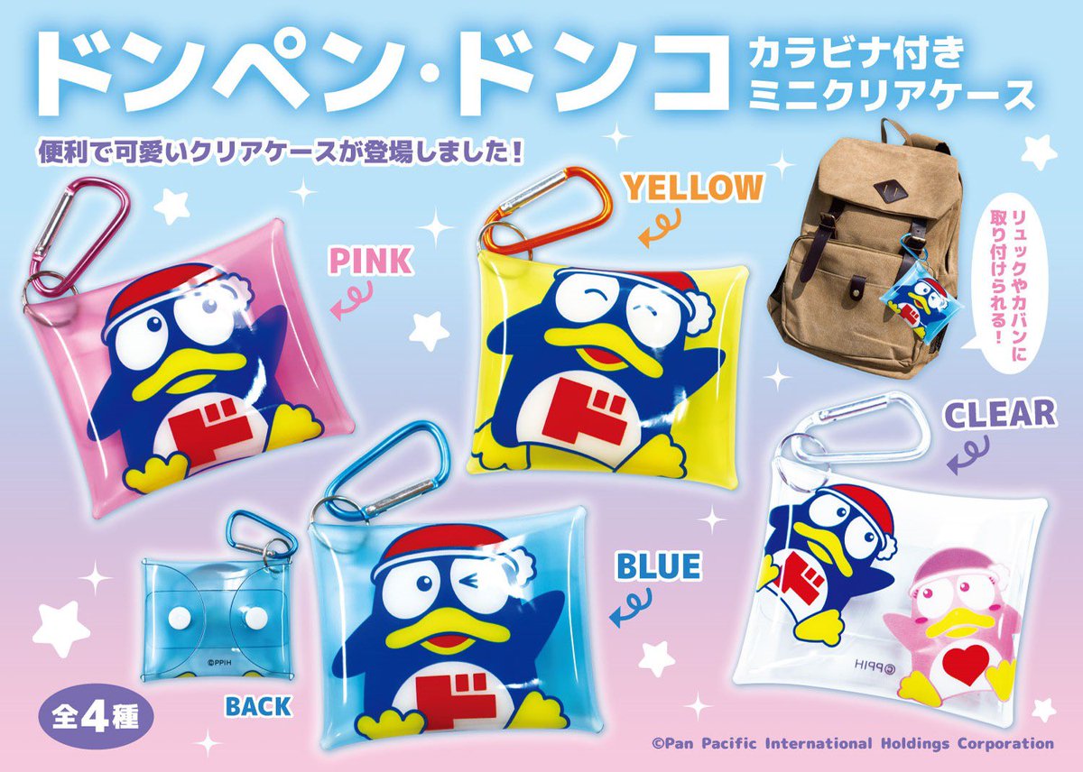ドンペン カラビナ付き マルチケース ドンキホーテ ドンコ 小物