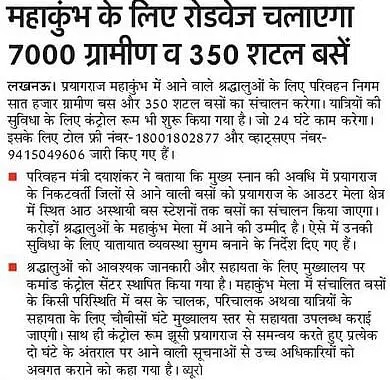प्रयागराज महाकुम्भ में आने वाले श्रद्धालुओं के लिए <a href="/UPSRTCHQ/">UPSRTC</a> सात हजार ग्रामीण बसों और 350 शटल बसों का संचालन करेगा।

#MahaKumbh2025 I #सनातन_गर्व_महाकुम्भ_पर्व  I <a href="/MahaKumbh_2025/">Mahakumbh</a>