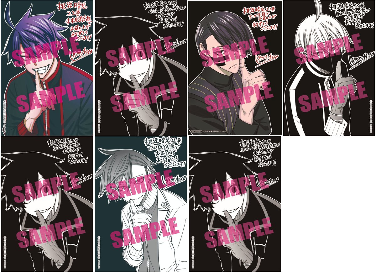 各種店舗にて特典配布決定！ 桃源暗鬼 最新22巻 ・未来屋書店