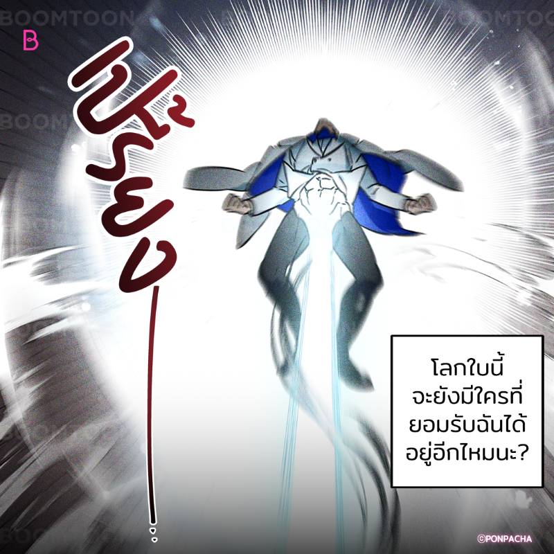 พลังของฮีโร่สามขาคือ...🤣

เรื่อง <ฮีโร่สามขา> 💡

อ่านเลย👉🏻 https://t.co/7InUBibhG7

#BL #BOOMTOON https://t.co/TIOhfT0EN9