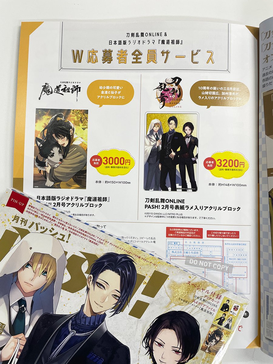 PASH!2月号】今月号の応募者全員サービスは『刀剣乱舞ONLINE』の表紙の