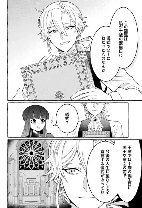 🌸最新話更新🌸

『辺境領主令嬢の白い結婚』第4話②
漫画:鈴真蝶子
原作:藍野ナナカ
キャラクター原案:條

トゥル様が植物に詳しい理由。
そこには固い決意が込められていた--

▼カドコミ
https://t.co/tX1SaWejTR

#FlosComic #フロースコミック 