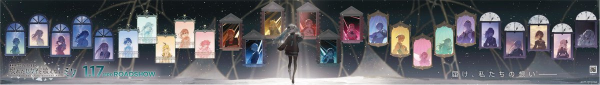 pjsekai_movie's tweet image. 劇場版公開記念
大型広告掲出開始

田園都市線渋谷駅B2Fコンコース「ビッグ20」に全長20mの大型広告を掲出中🌟

記念描き下ろしイラストはRella（@Rellakinoko）さんに担当いただきました✨

掲出期間：1月19日（日）まで

#劇場版プロセカ