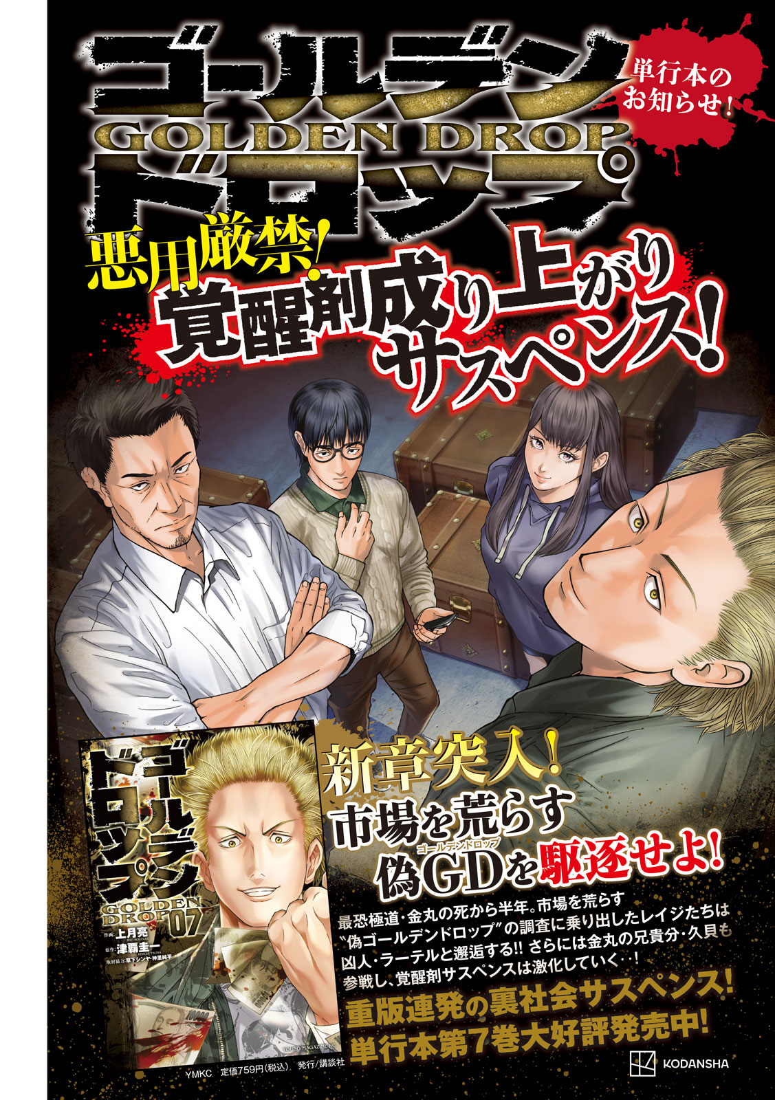 ゴールデンドロップ（1） (ヤングマガジンコミックス) | 津覇