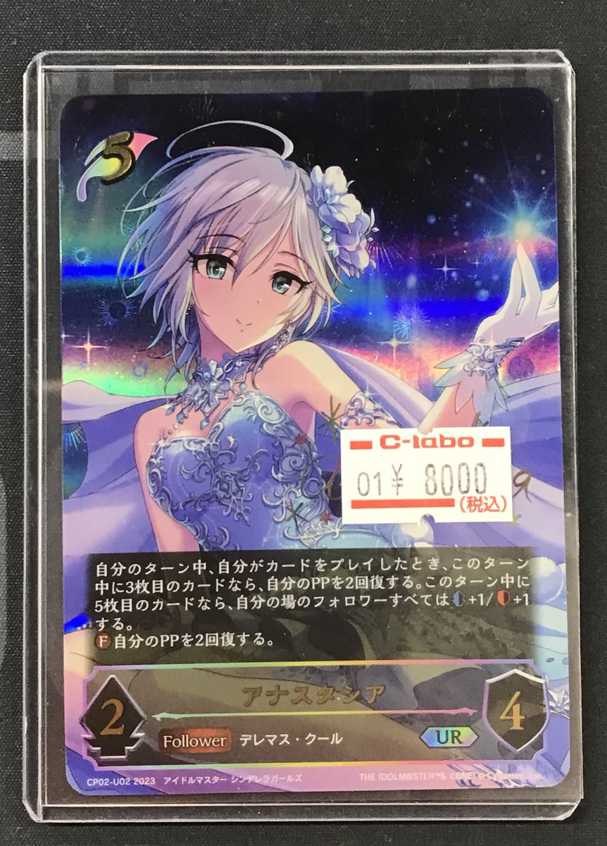 シャドウバースエボルヴ SVE 販売情報】 ✨アナスタシア✨ UR 入荷