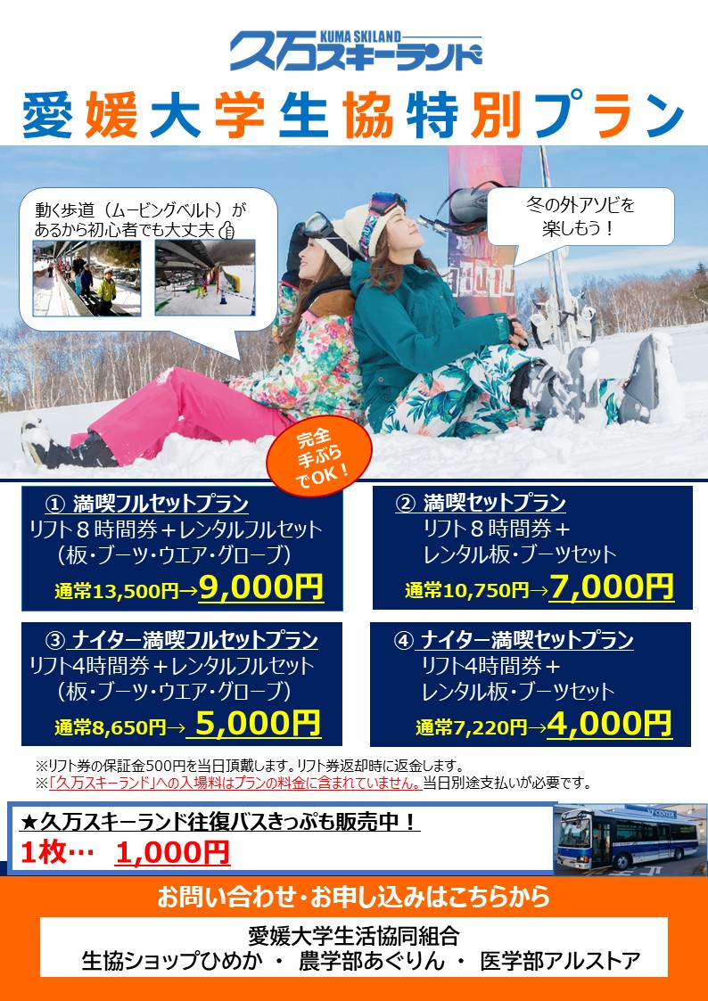 つっくん。★リピーター様割引 久万スキーランド リフト4時間券 価格