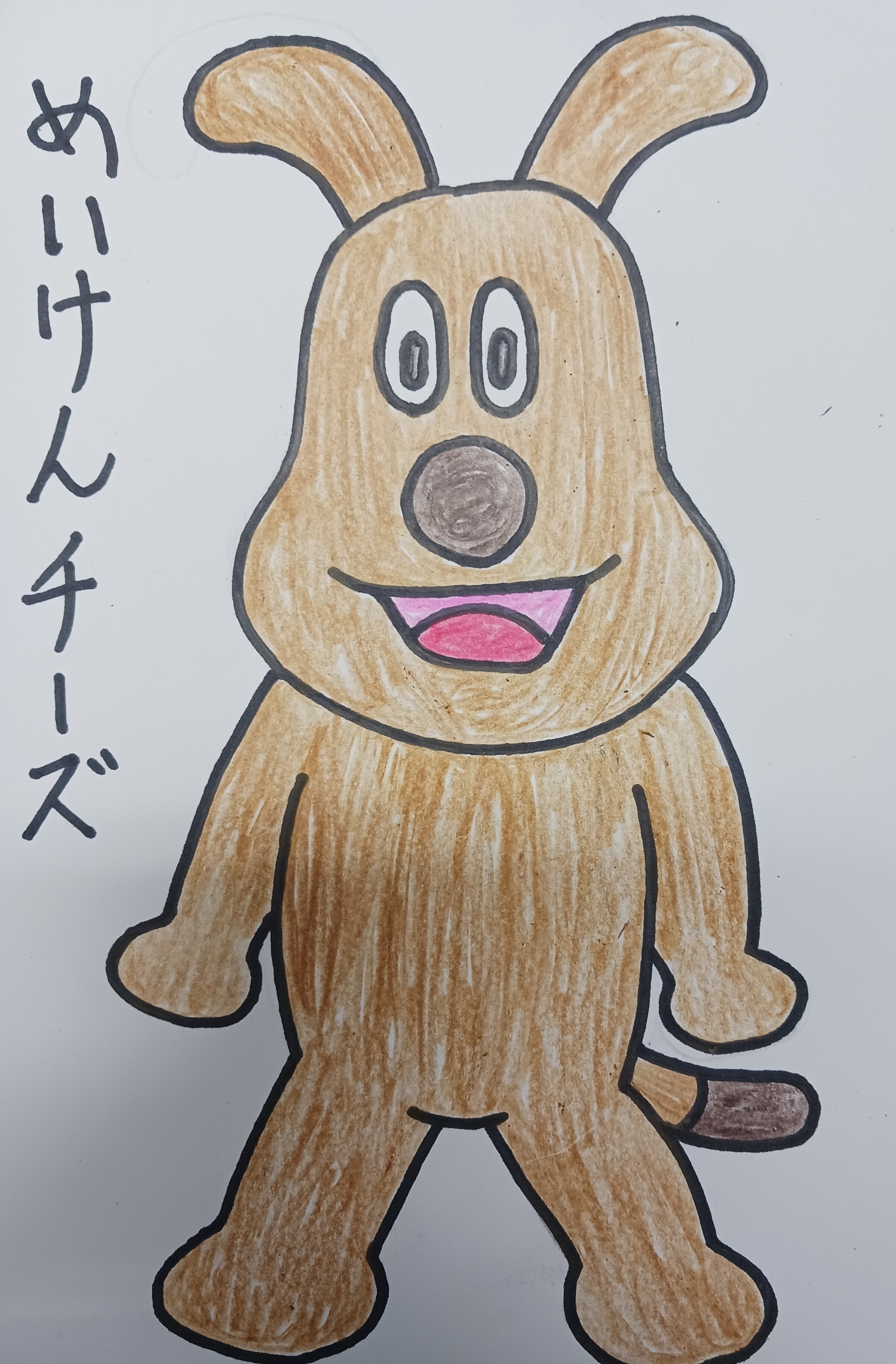 めいけんチーズ - Search / X