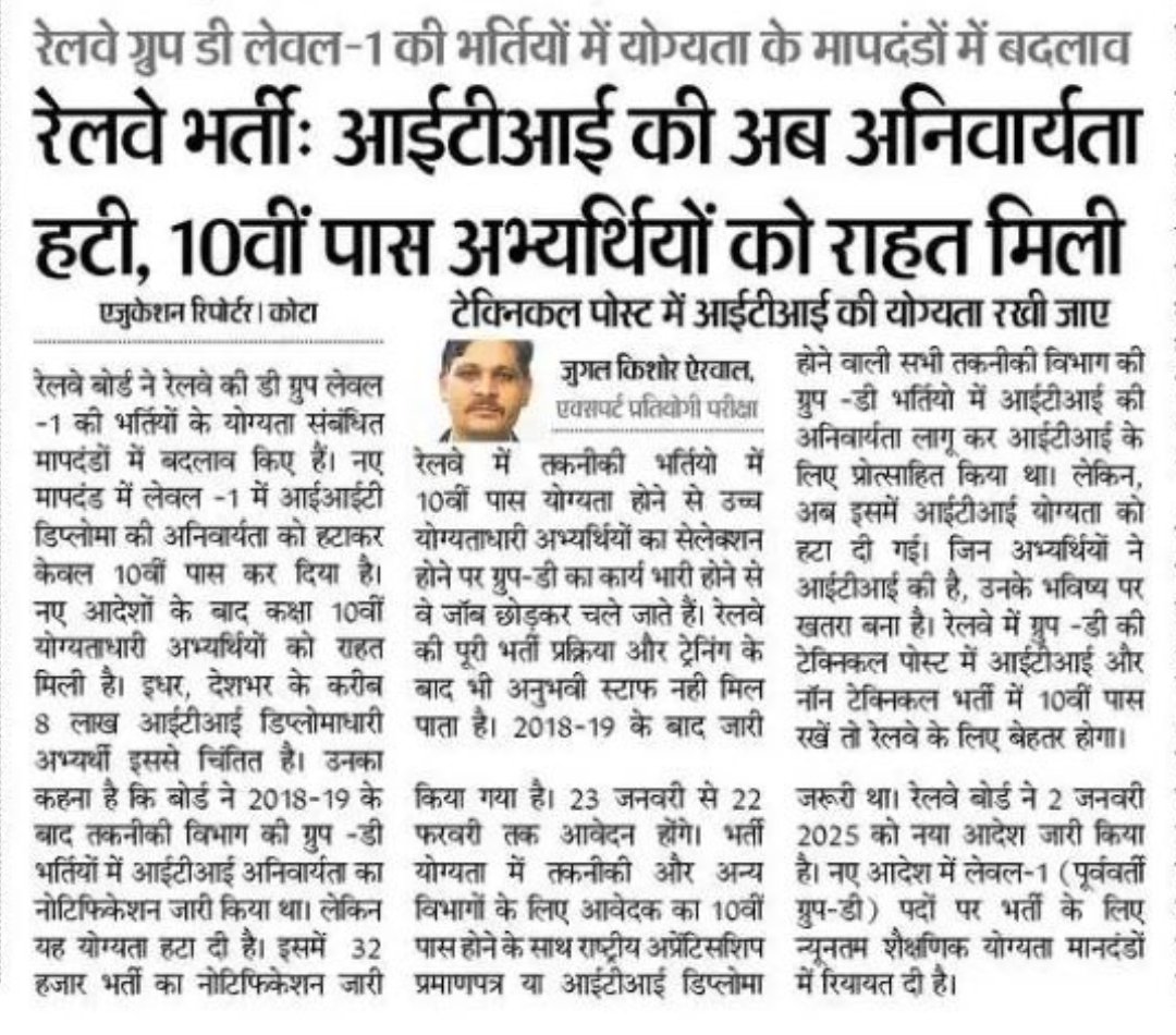 रेलवे भर्ती :